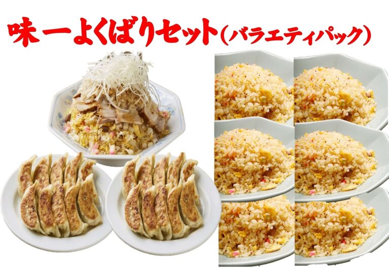 味一よくばりセット