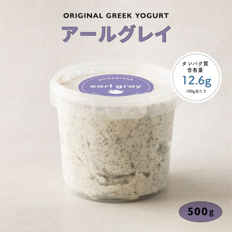 グリークヨーグルト アールグレイ 500g