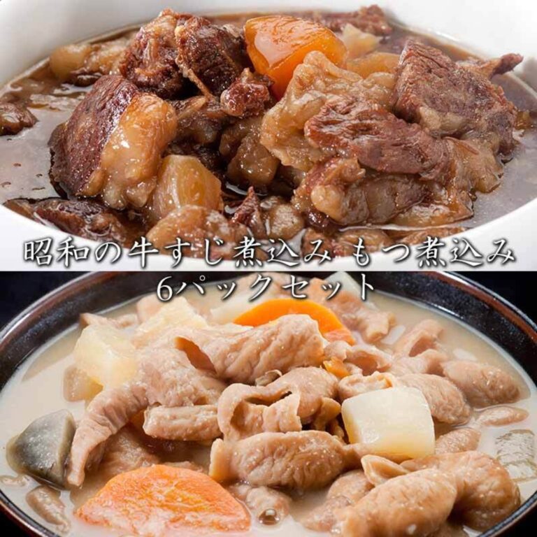 牛すじ煮込み・もつ煮込み 6パック