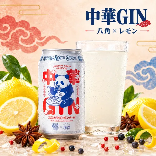 中華GIN 本格クラフトジンソーダ
